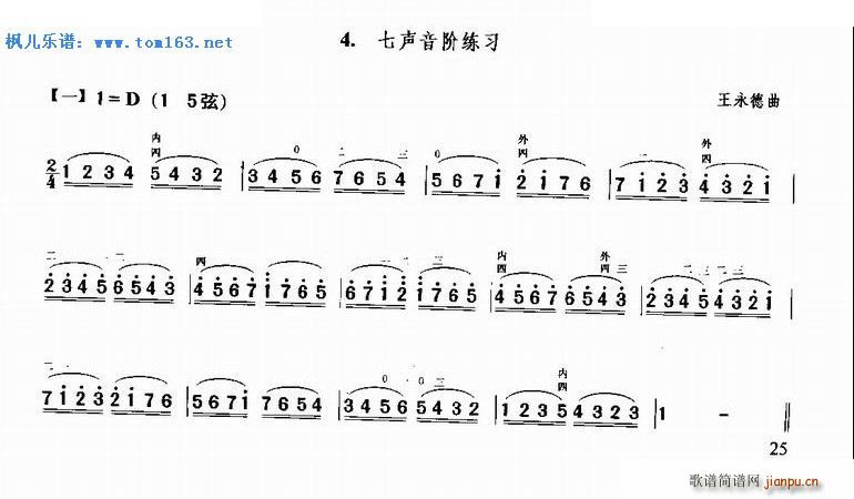 七声音阶练习1