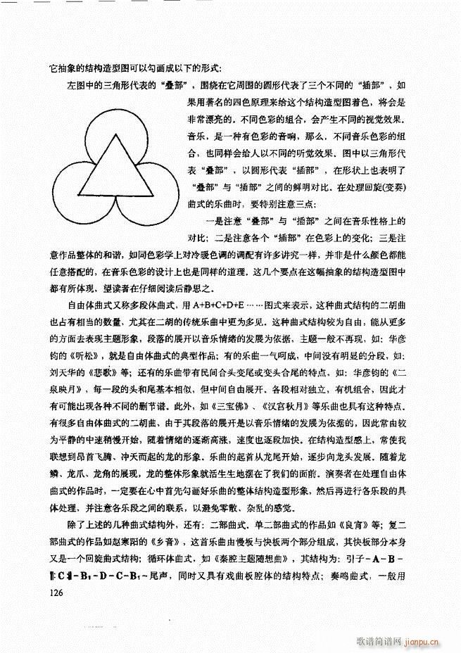 二胡技法与名曲演奏提示121-1806
