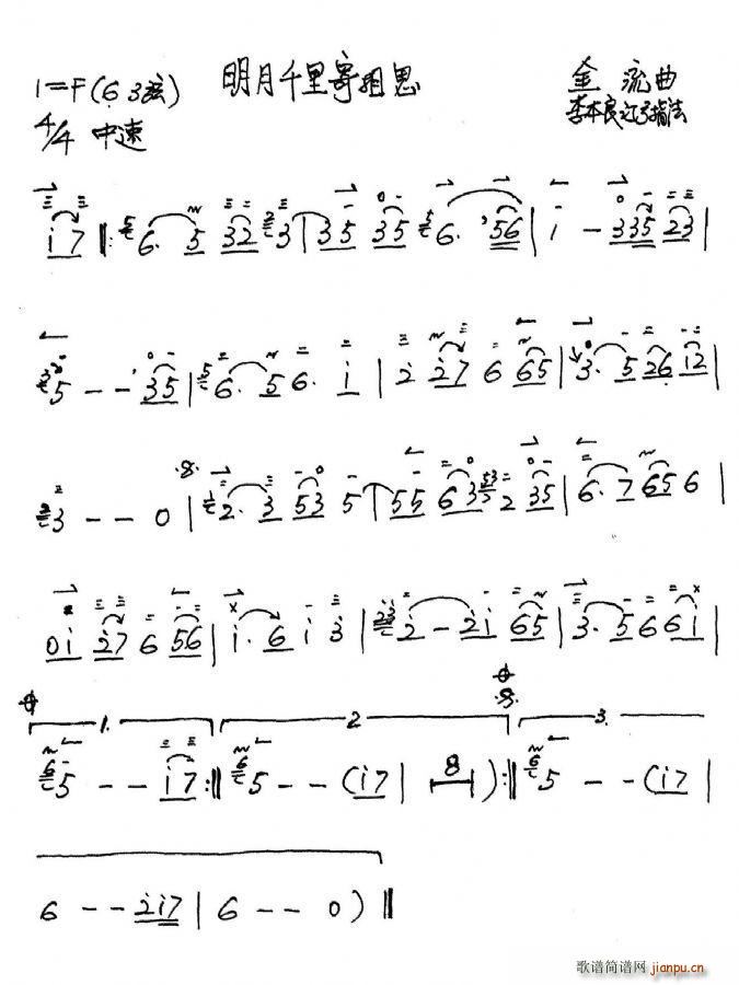 明月千里寄相思（二胡独奏 李本良订弓指法版）1
