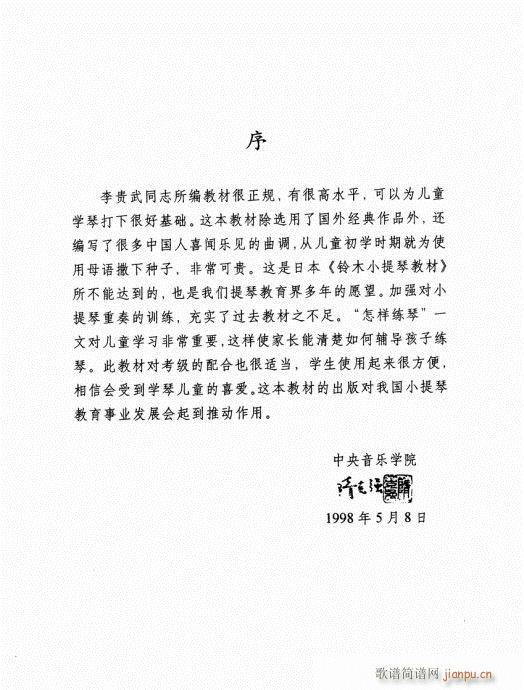 少儿小提琴基础教程176-192-序18