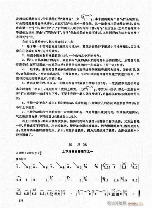 竹笛实用教程121-14018