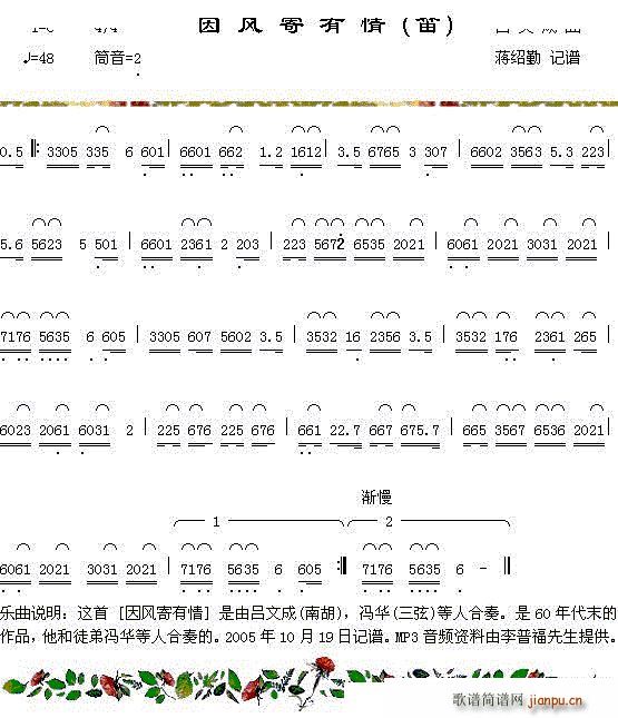 因风寄有情_吕文成 冯华1