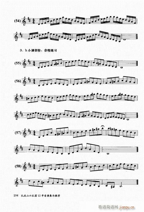 孔庆山六孔笛12半音演奏与教学181-20014