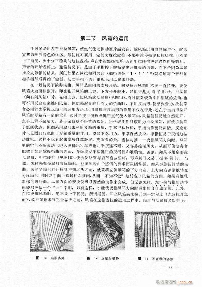 手风琴简易记谱法演奏教程 目录1-6016