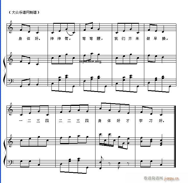 儿童歌曲钢琴伴奏 做早操2