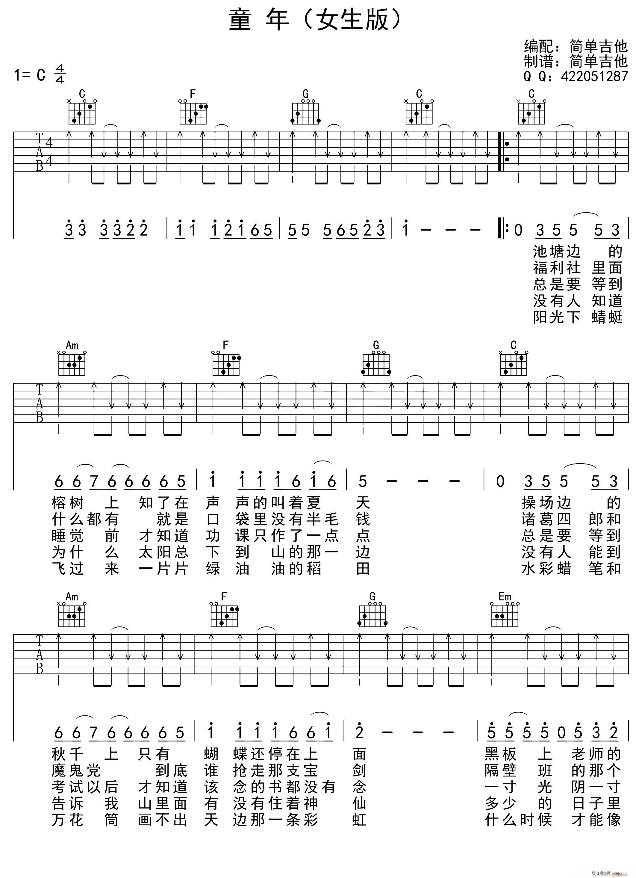 童年(女生版六线 )1