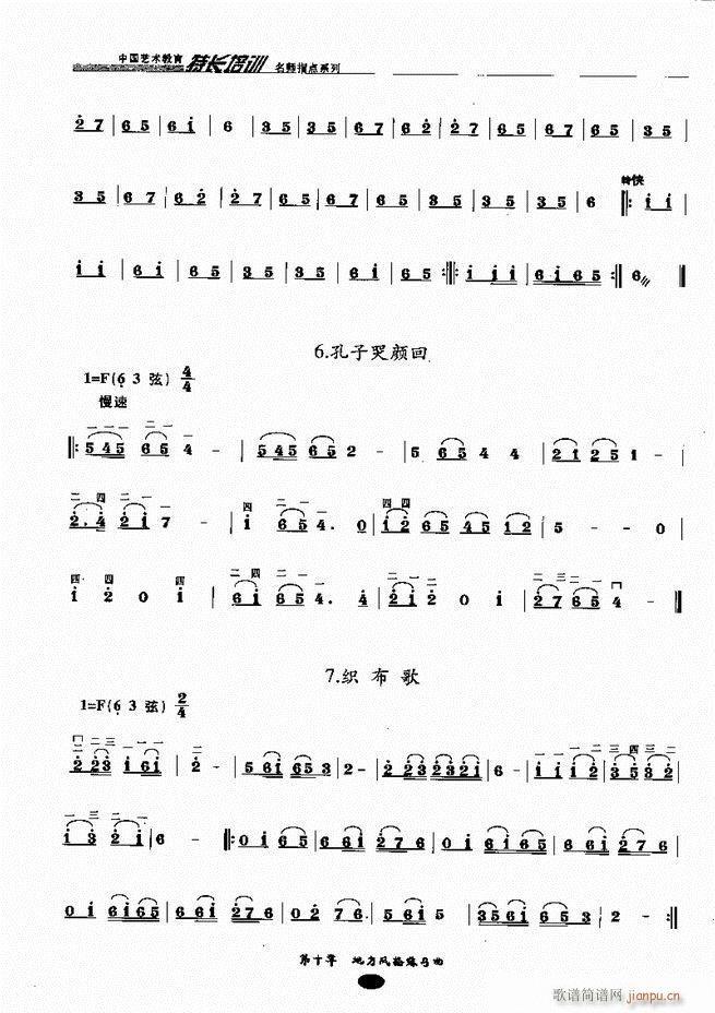 板胡名师指点 81-16078