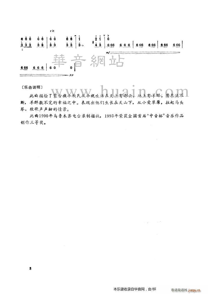 牧歌声声甜4