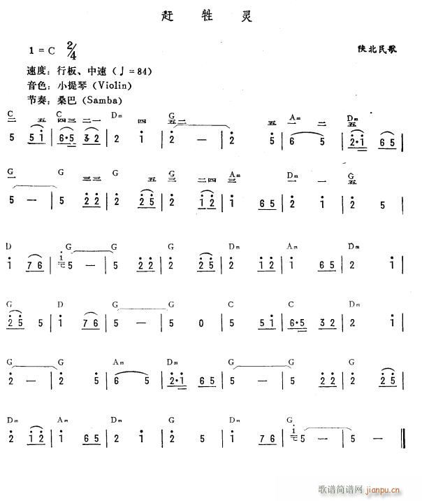 赶牲灵（简 ）1
