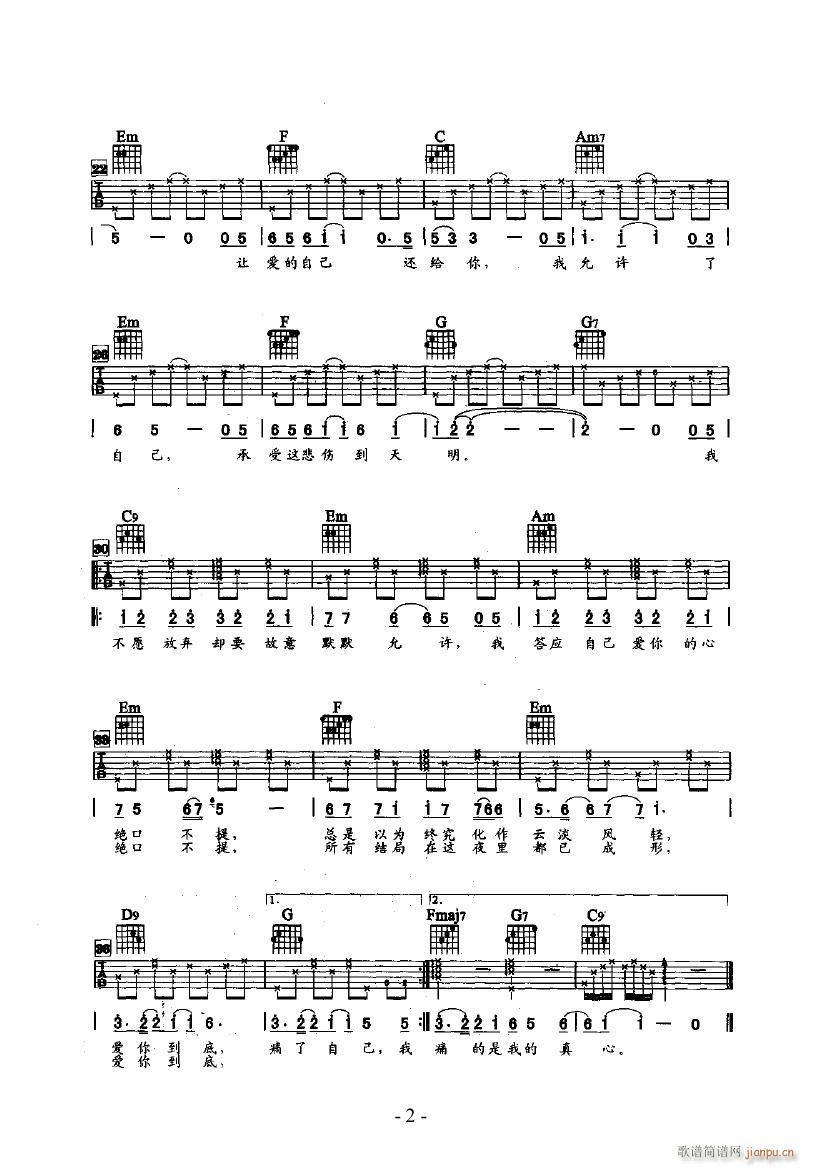 决口不提爱你_郑中基2