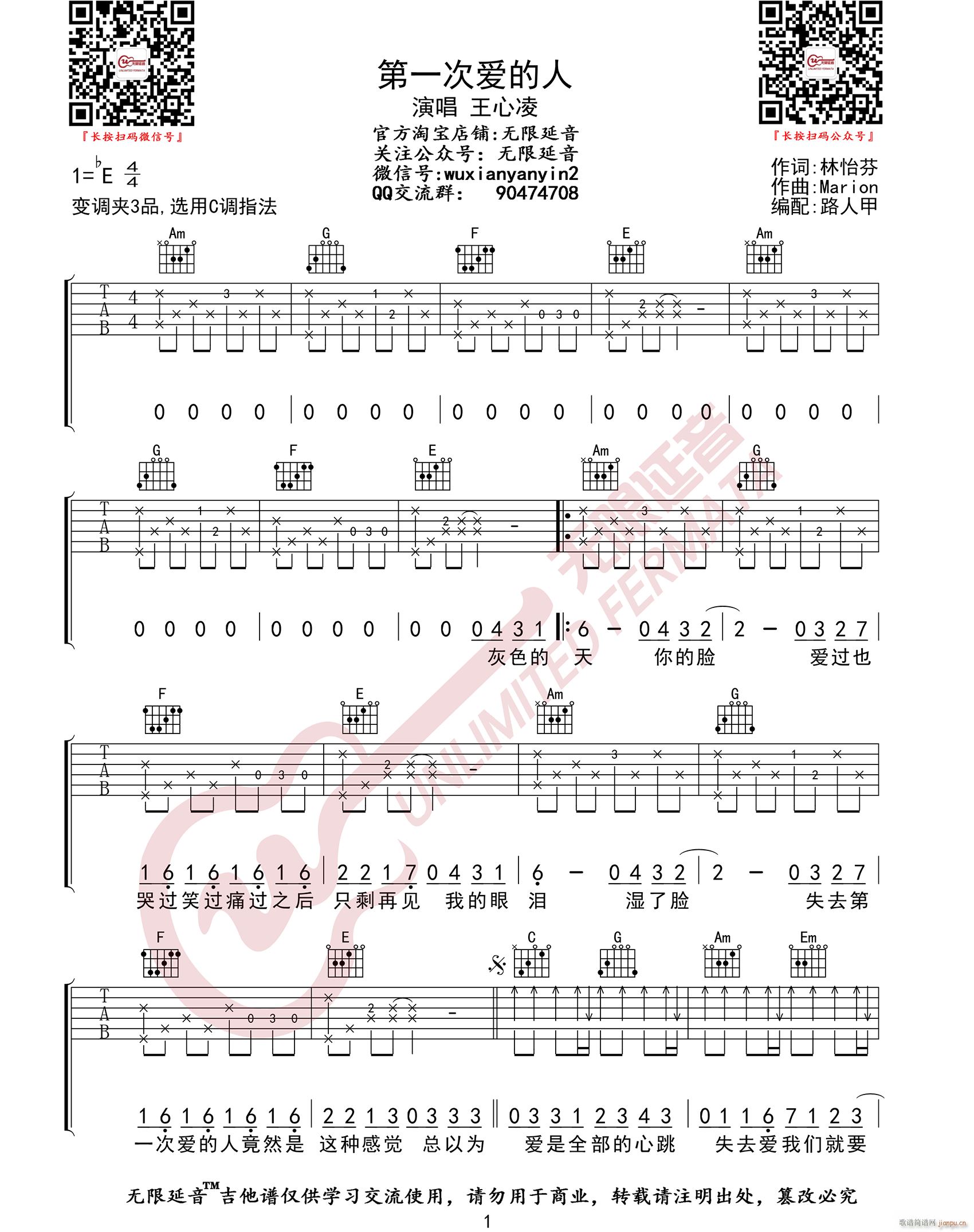 第一次爱的人 ( C调指法编配)_王心凌1