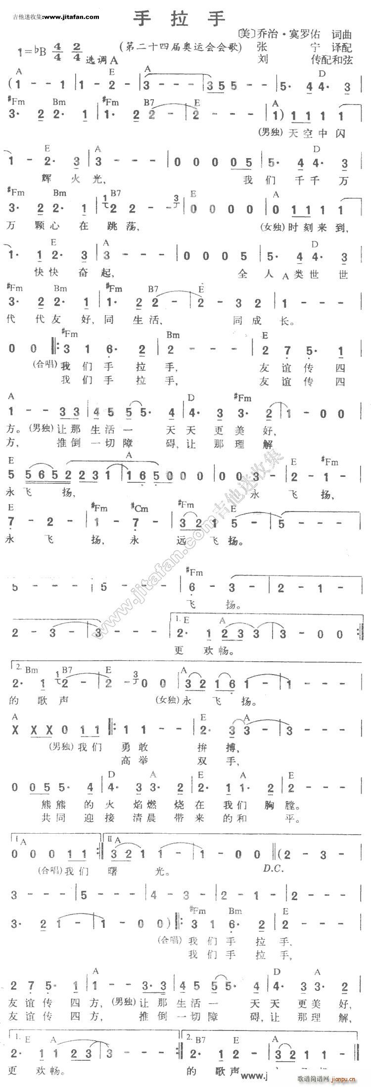 手拉手 奥运会主题曲1