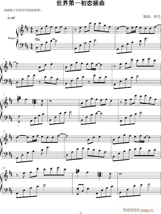 世界第一初恋插曲_动漫影视1