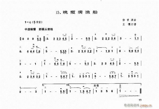 二胡 晚霞满渔船1