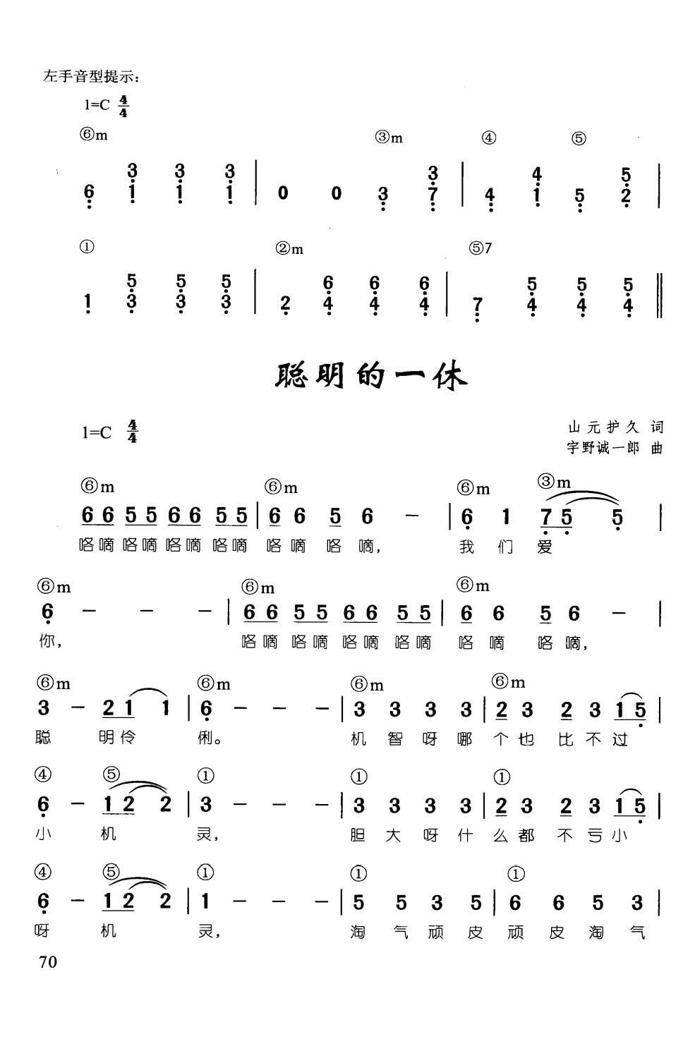 聪明的一休(辛笛《 钢琴即兴伴奏儿歌68首》)1