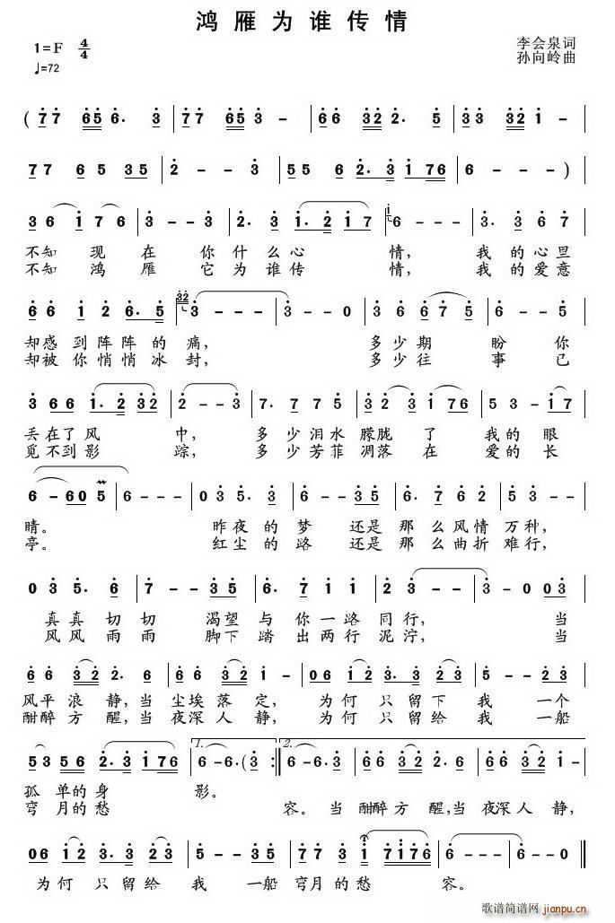 鸿雁为谁传情_冬雪箫航1
