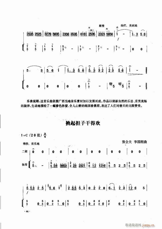 中国二胡名曲集锦南北音乐风格 目录1-6048