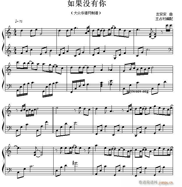 如果没有你(流行歌改编钢琴曲)1
