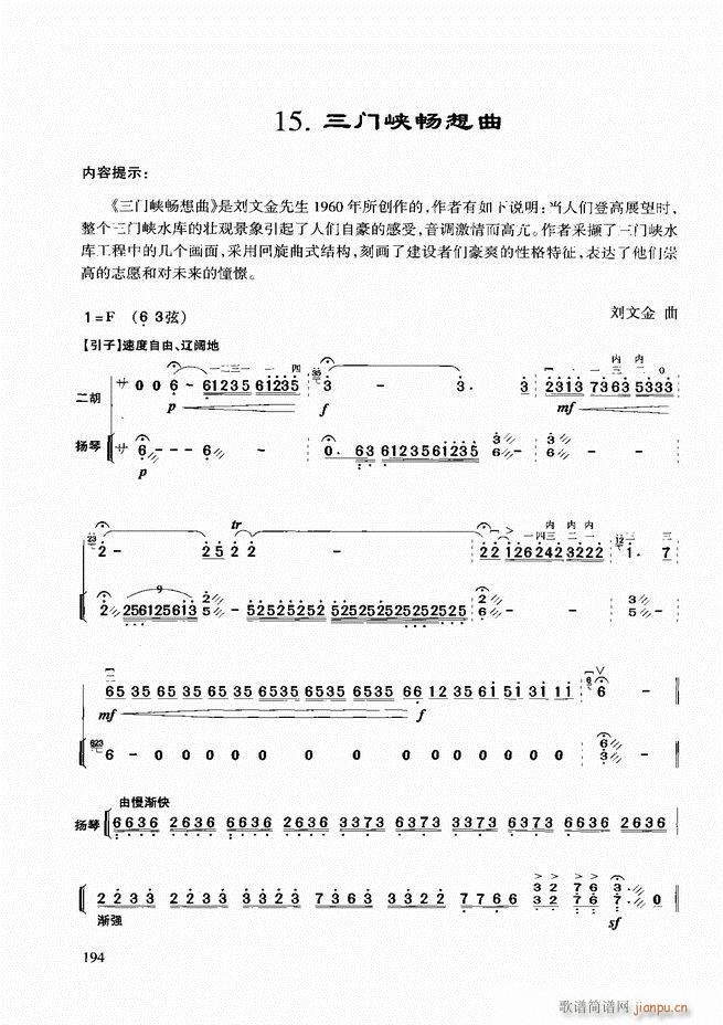 二胡基础教程181-25814