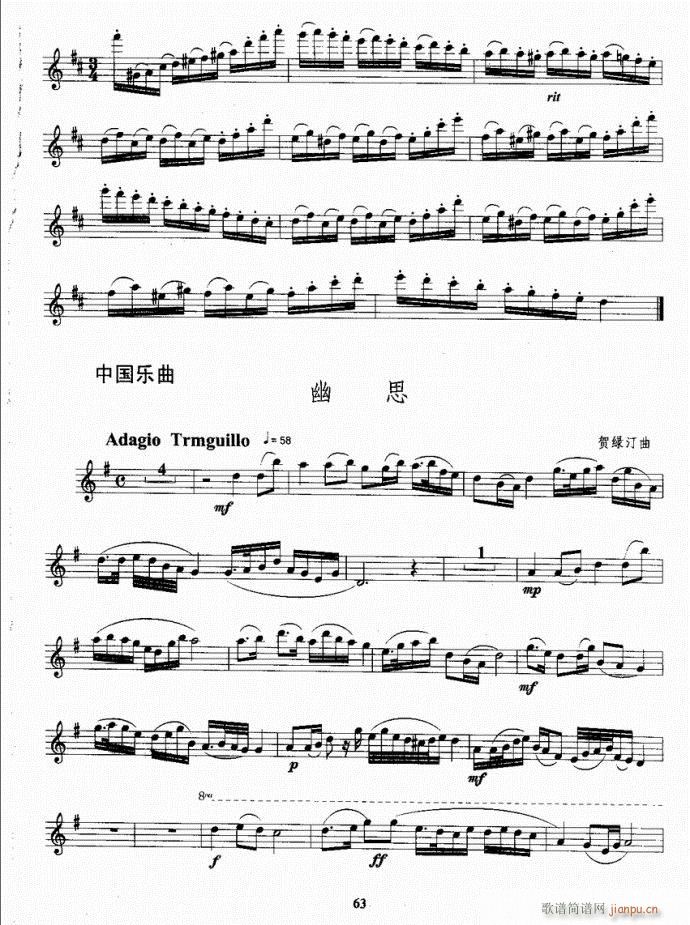 湖北艺术职业学院社会艺术考级系列教材  长笛考级教程61-1003