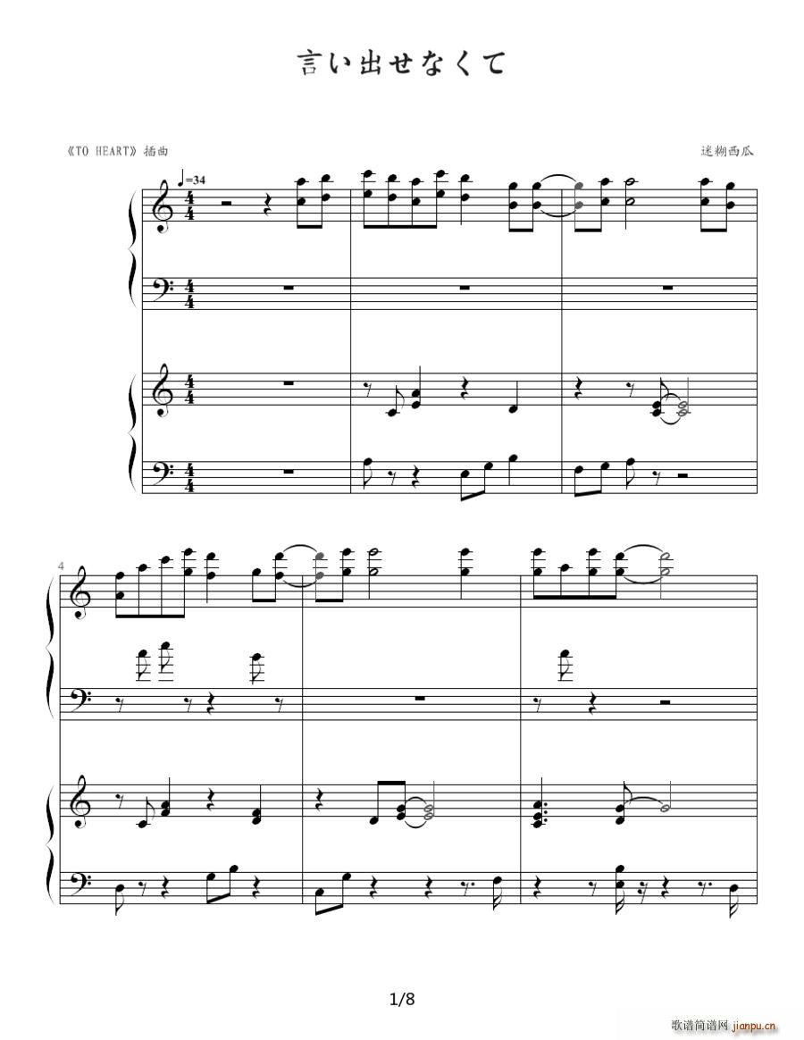 言い出せなくて（双钢琴）1