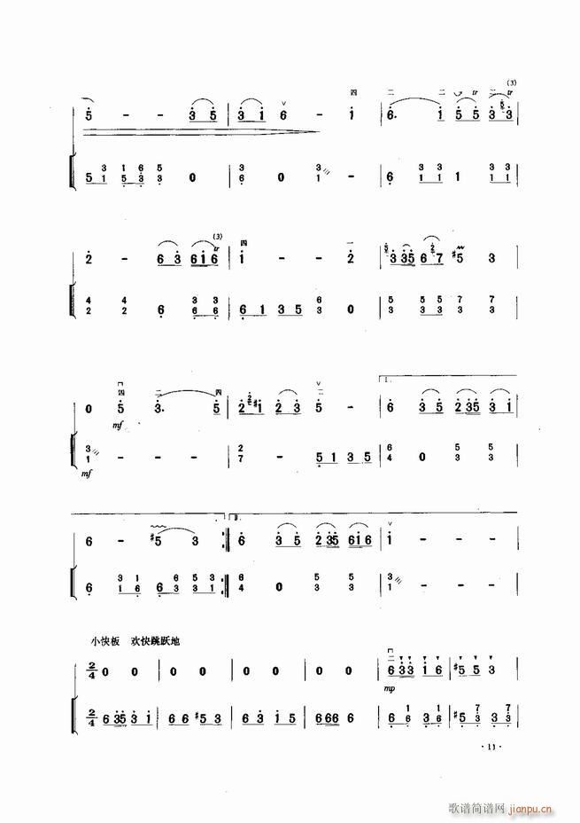 中国二胡名曲集锦南北音乐风格 目录1-6013