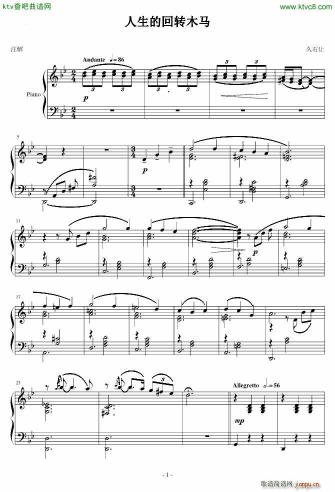 人生的回转木马_久石让1