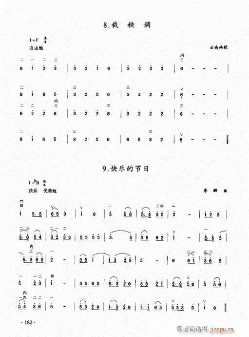 二胡初级教程181-2002