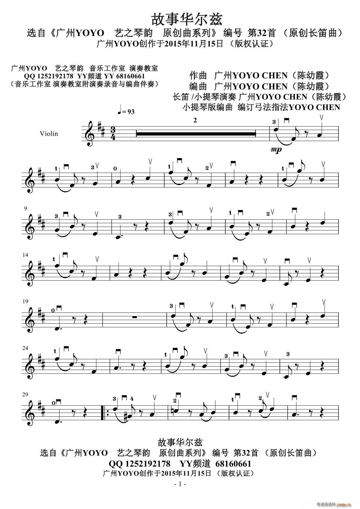 故事华尔兹(YOYO原创作曲长笛曲)_广州YOYO 陈幼霞1