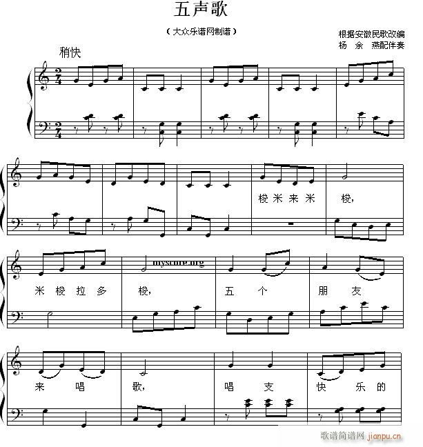少儿歌曲钢琴伴奏 五声歌1