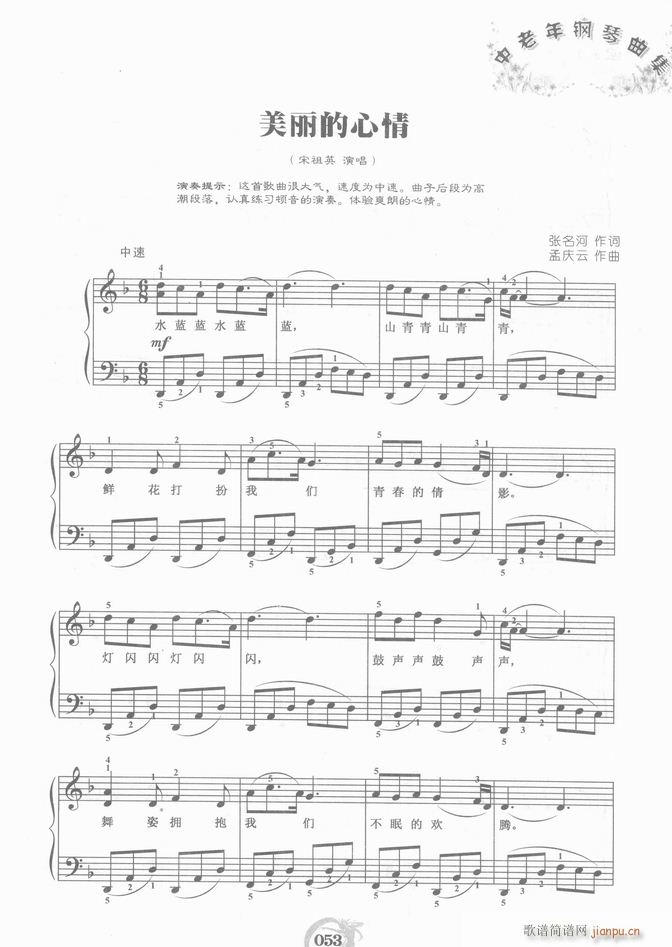 钢琴 美丽的心情1