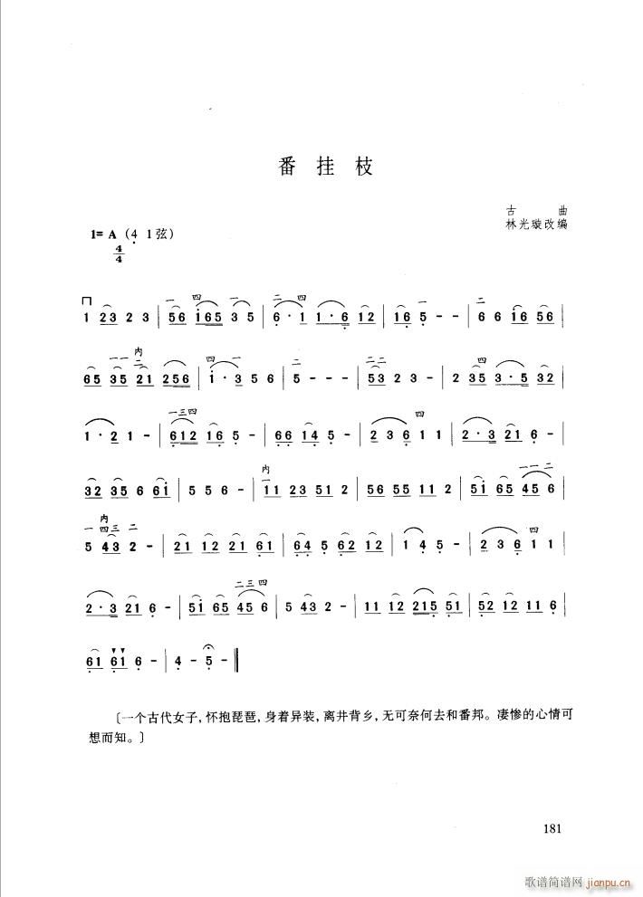 番挂枝1