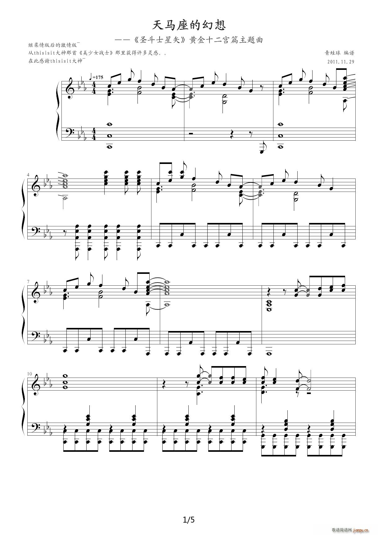 圣斗士星矢主题曲 四手联弹 降E调1