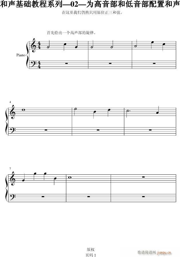 和声基础教程系列―03―为高音部和低音部配置和声_教程综合1