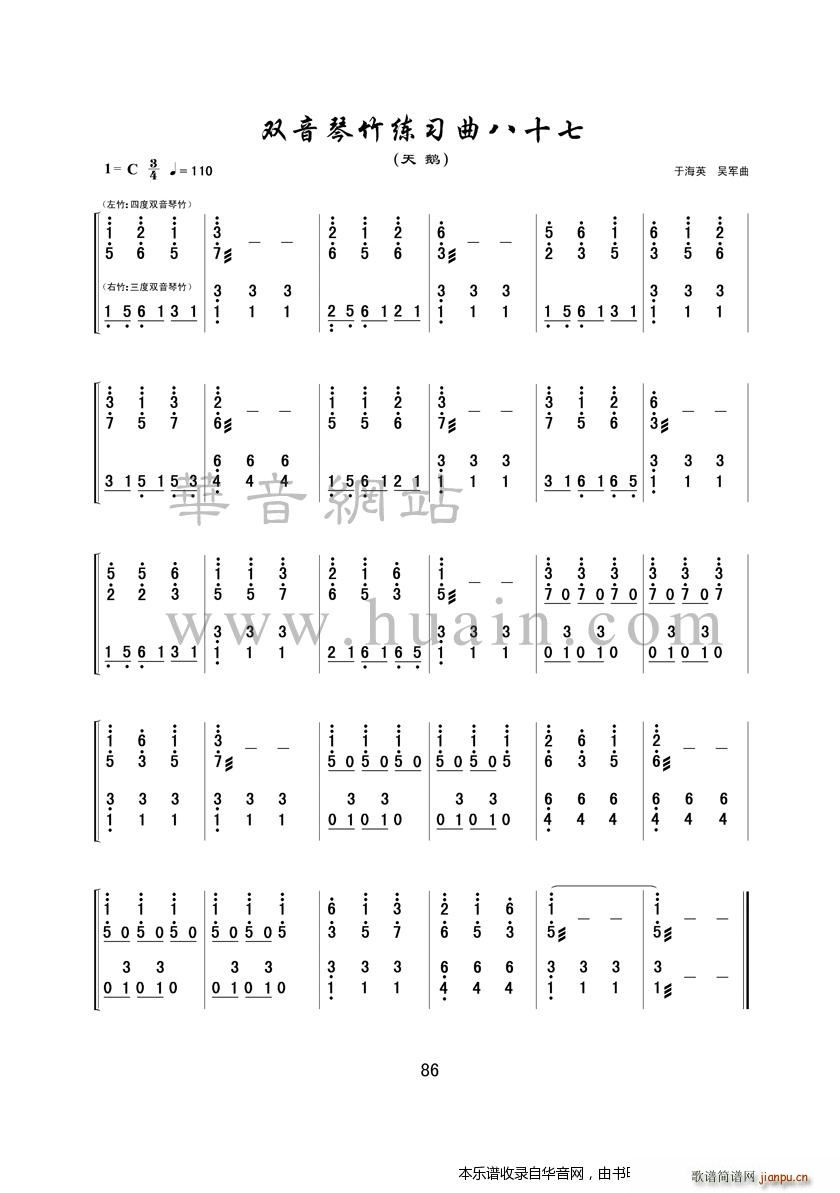 双音琴竹练习曲八十七1
