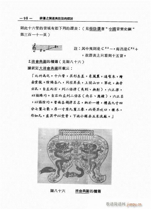排箫之演进与技法的探讨81-10018