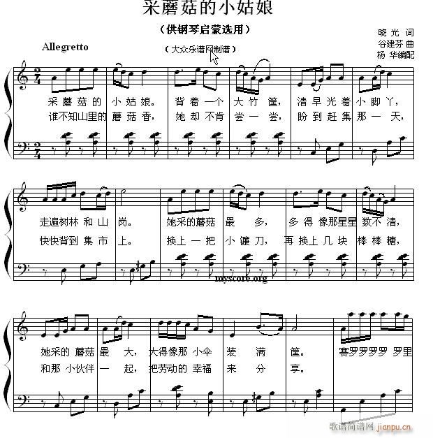 钢琴启蒙小曲(98)采蘑菇的小姑娘1