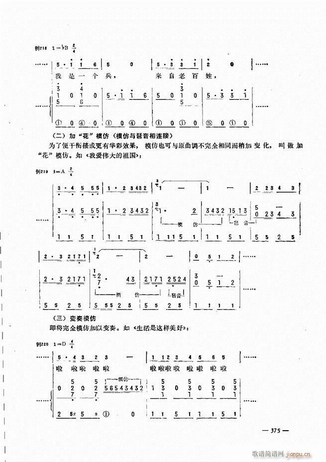 手风琴简易记谱法演奏教程 361-40315