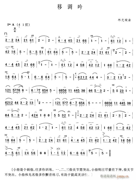 移调吟1