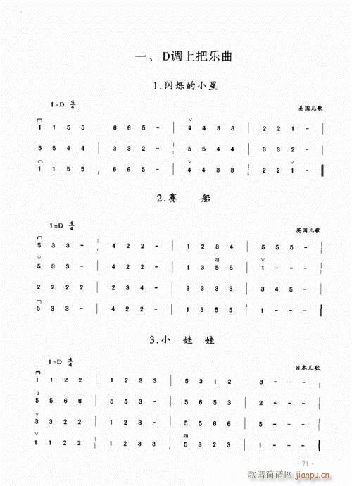 二胡初级教程60-8011