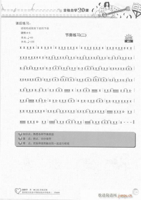 吉他自学20课21-409