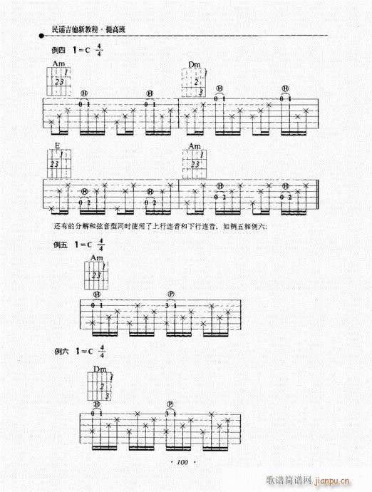 民谣吉他新教程81-10020