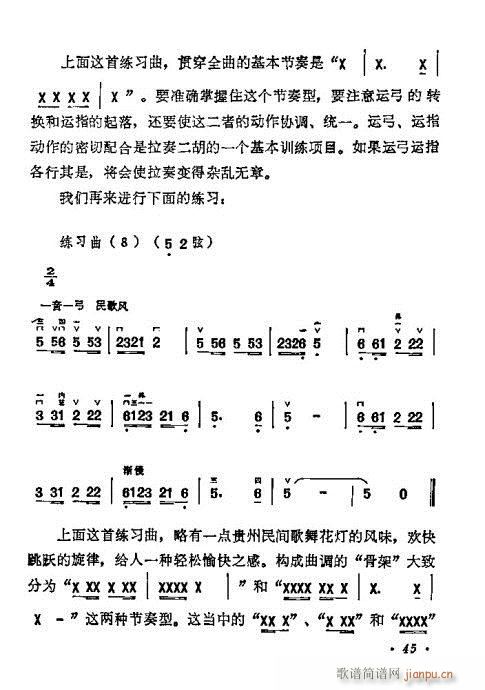学二胡40-605