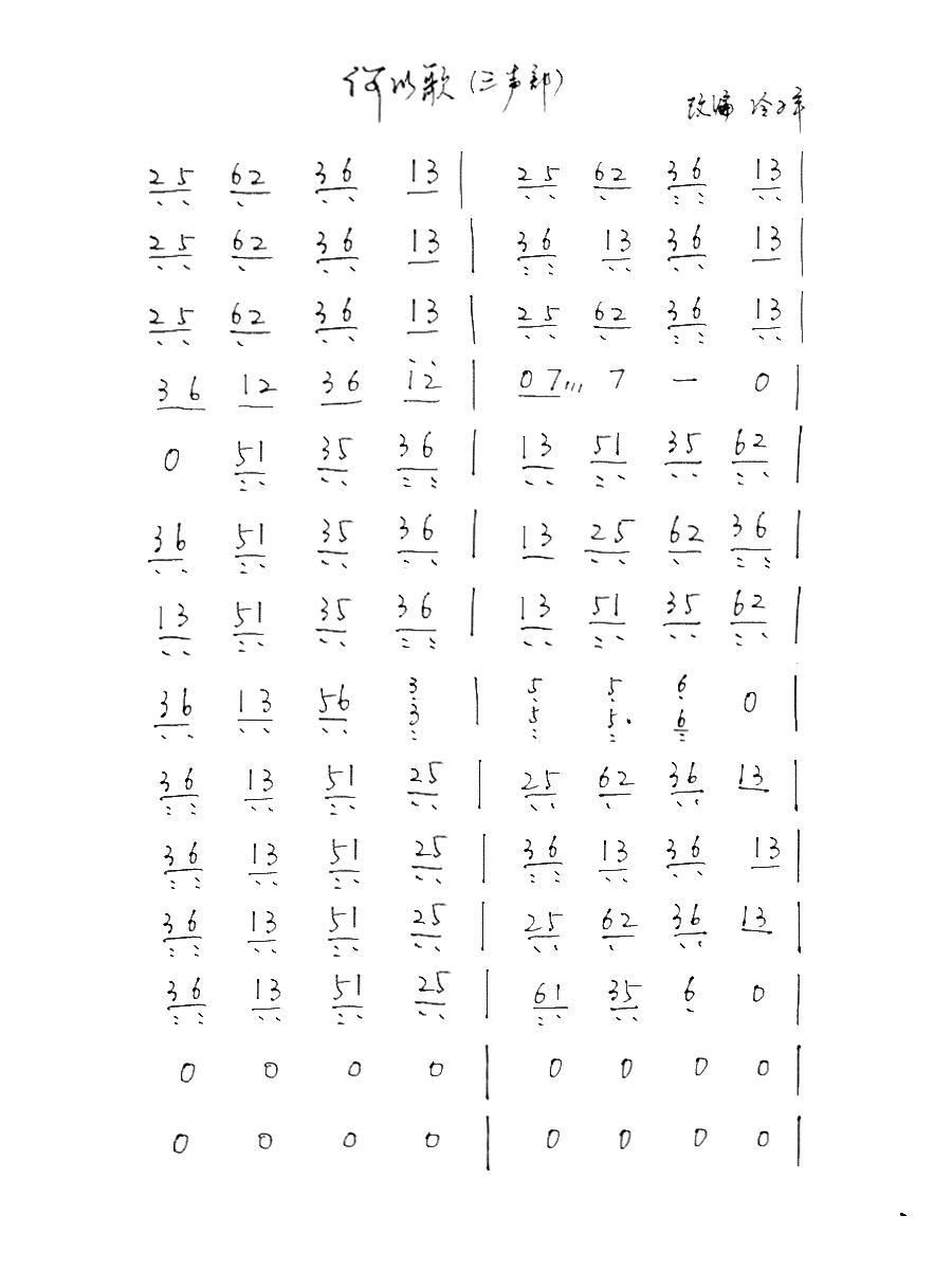 何以歌（古筝）_aki阿杰5