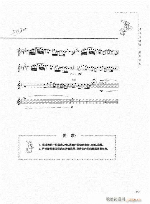 竖笛演奏与练习148-1583