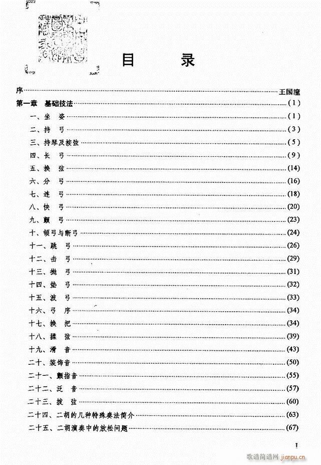 二胡技法与名曲演奏提示 目录1-601