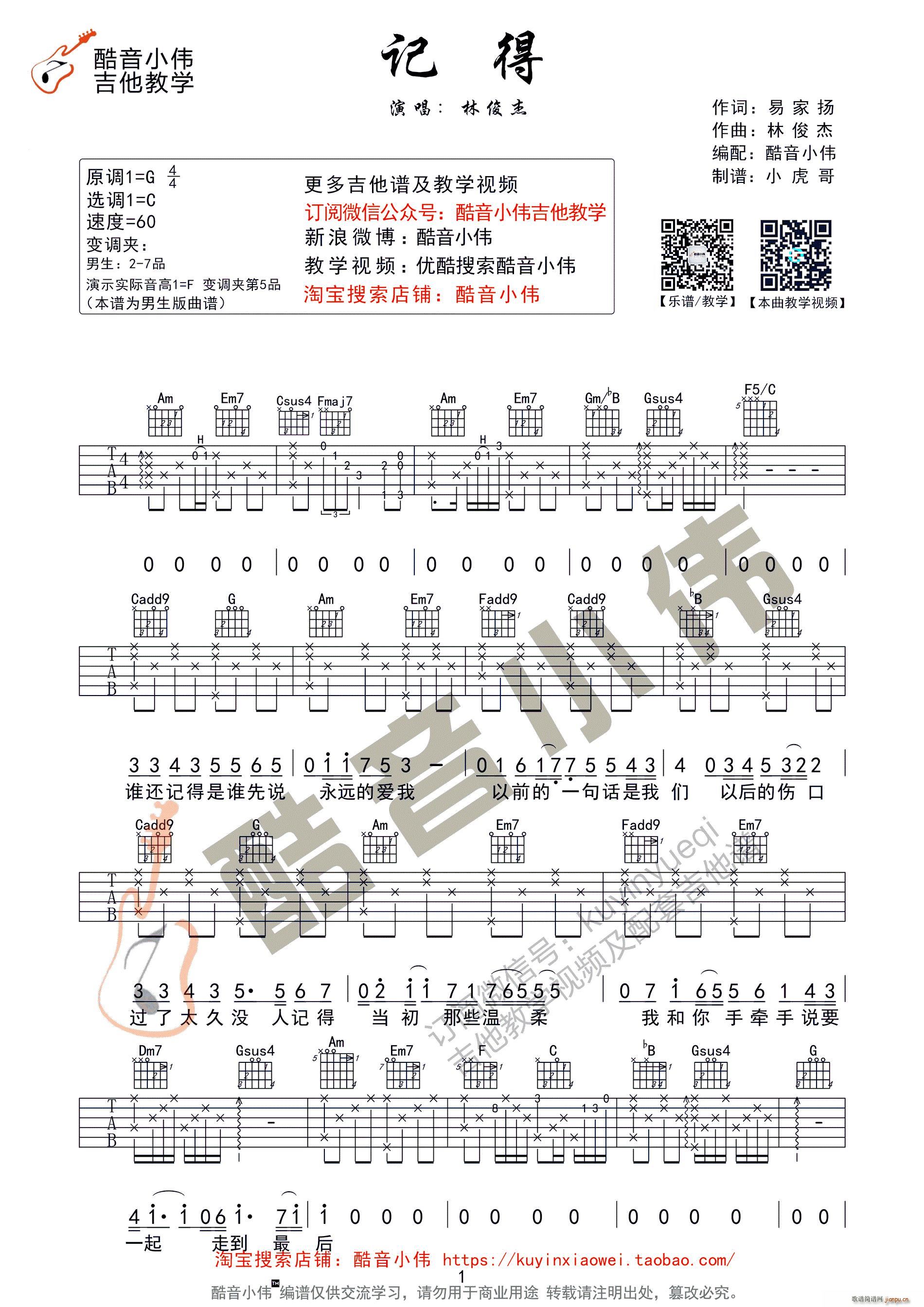 《记得》C调简单版_林俊杰1