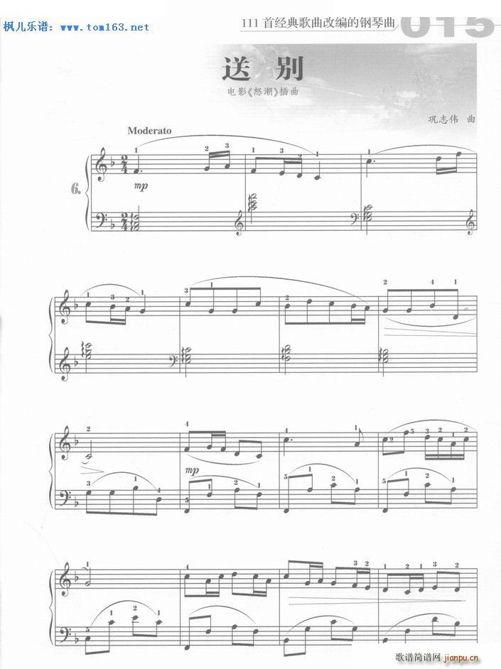 送别 ―电影《怒潮》插曲1