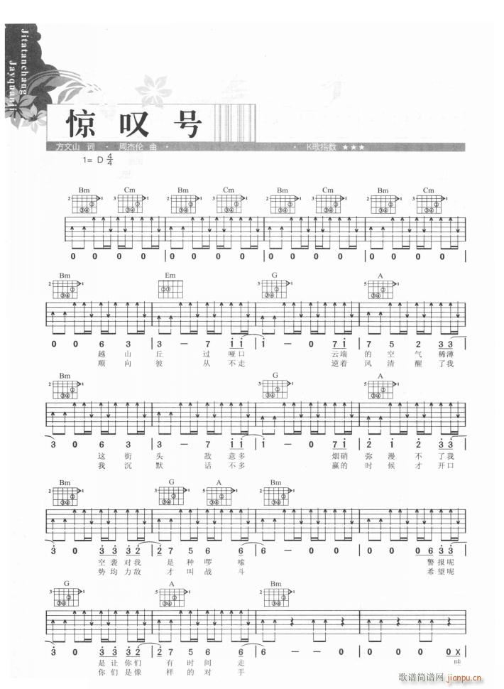 惊叹号_周杰伦1