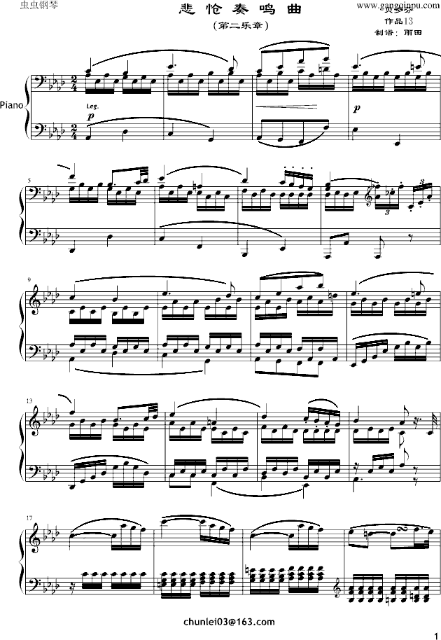 《悲怆奏鸣曲》第二乐章-钢琴谱(钢琴曲)-贝多芬-beethoven1